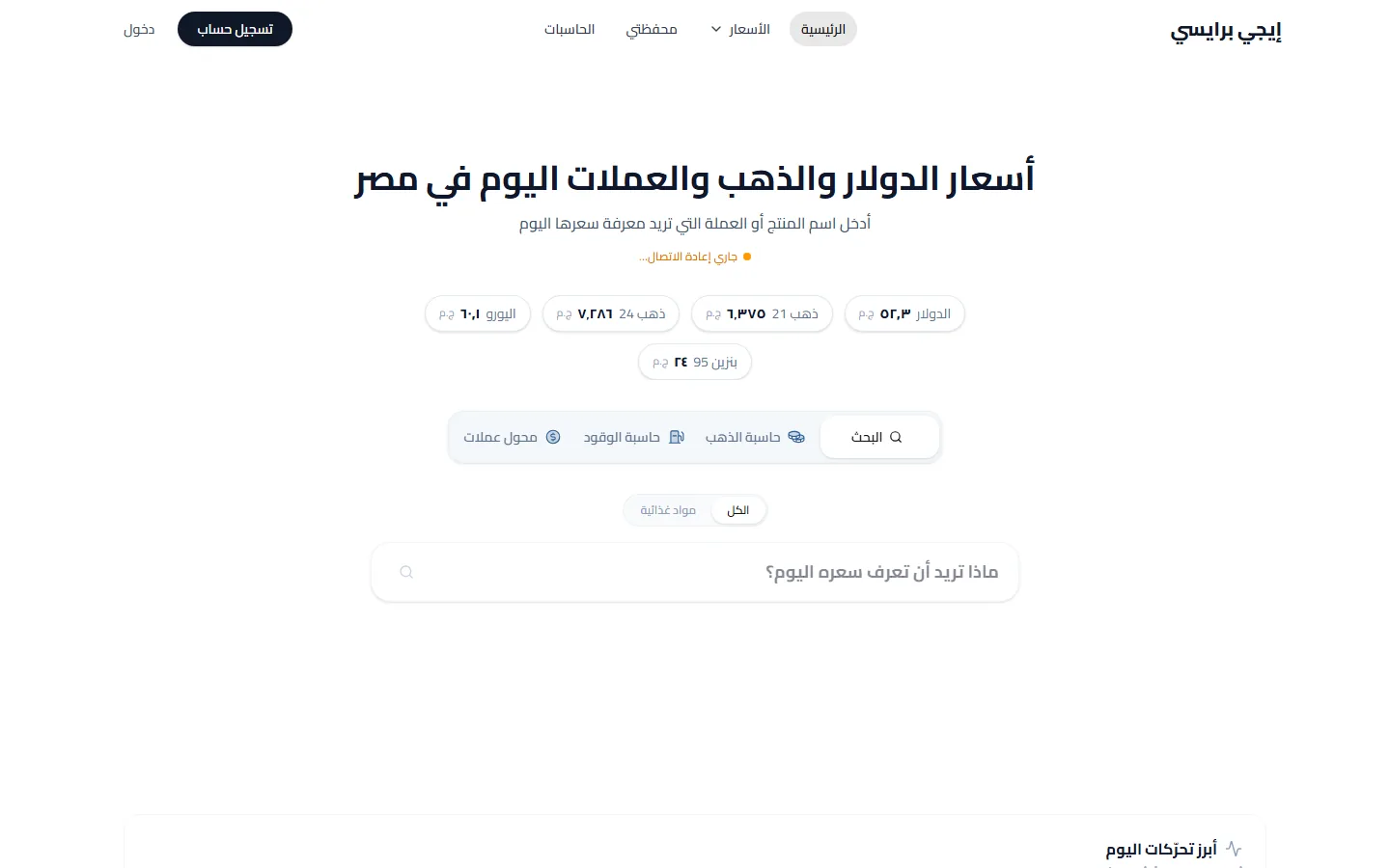 Screenshot of the EG-Pricey website